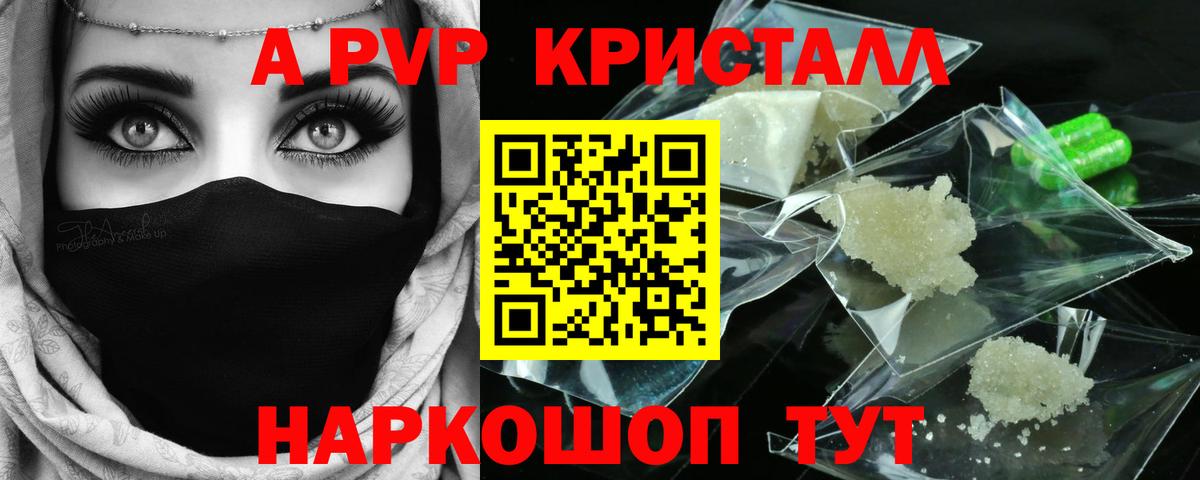 APVP Crystall  A-PVP мука  Альфа ПВП  Карабулак 