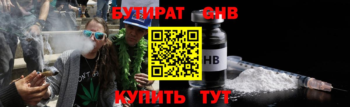 Бутират жидкий экстази  Вход с VPN  Карабулак 