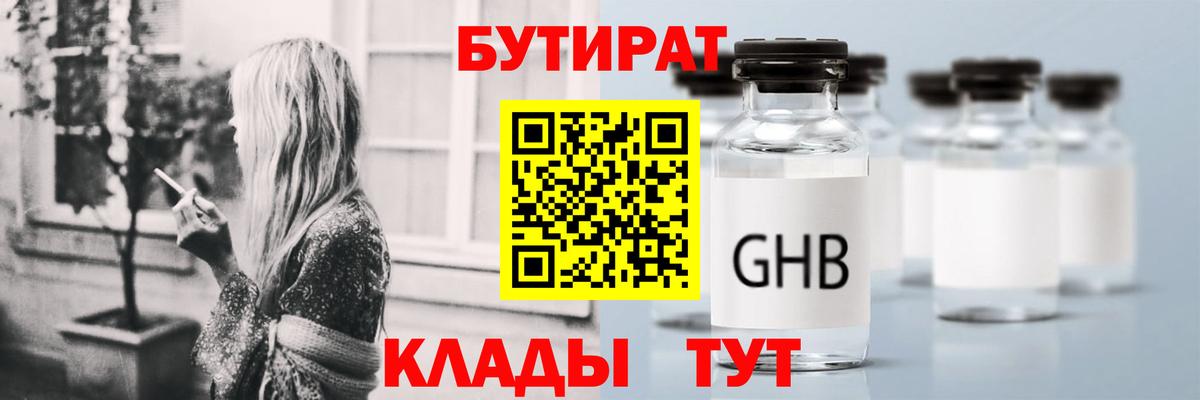 Бутират оксибутират Карабулак
