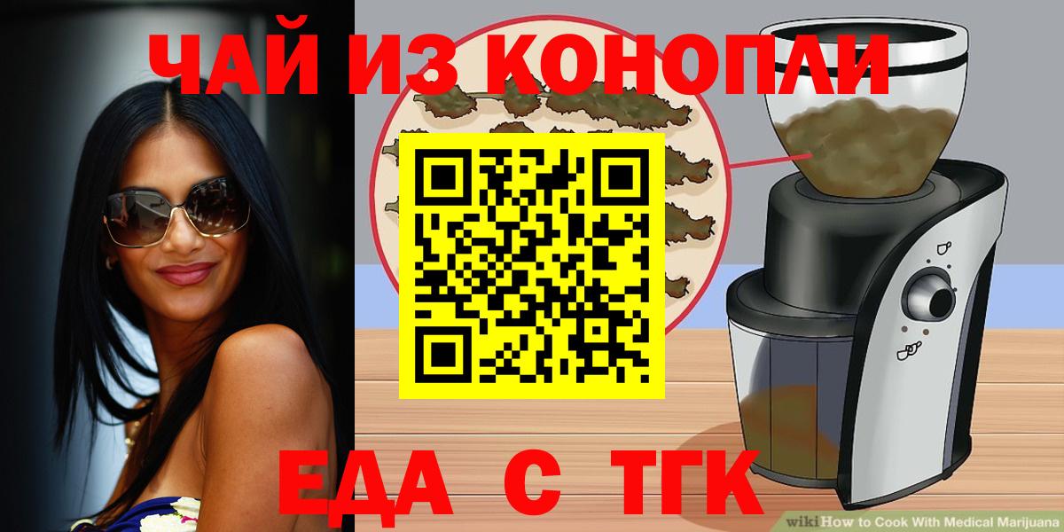 Еда ТГК конопля  Вход с VPN  Карабулак 
