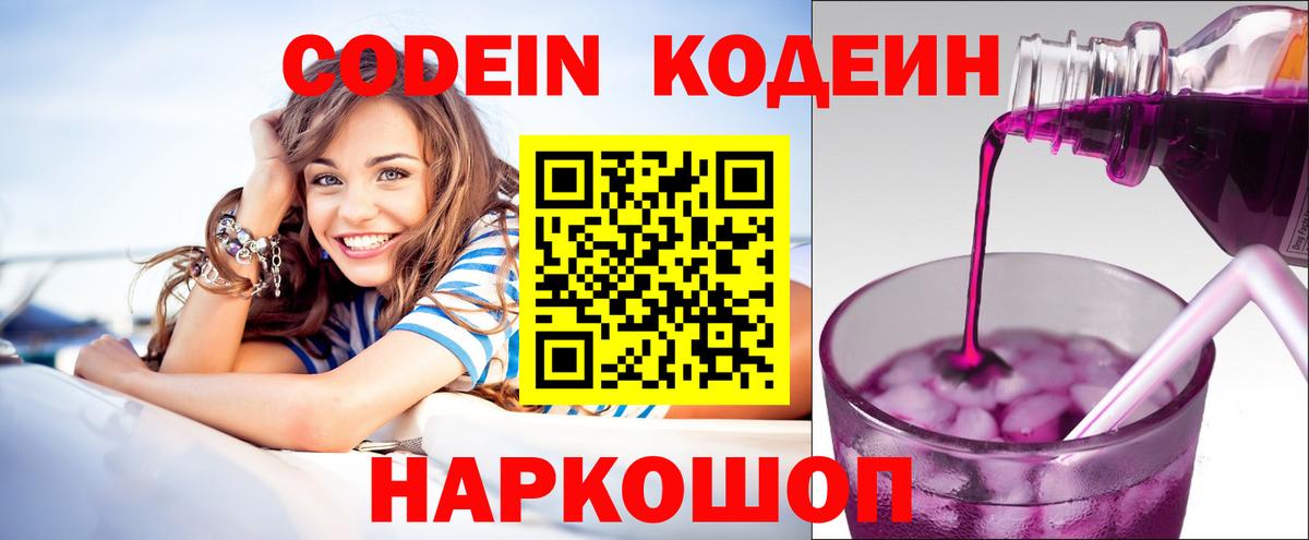 Codein Purple Drank  Codein напиток Lean (лин)  Карабулак 