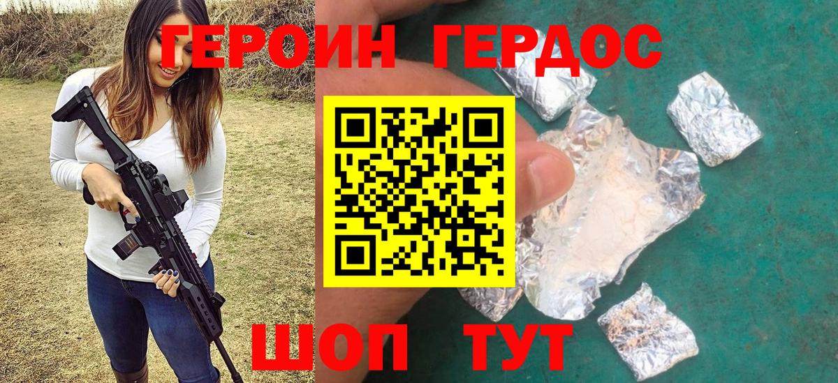 Героин герыч  Героин  Карабулак 